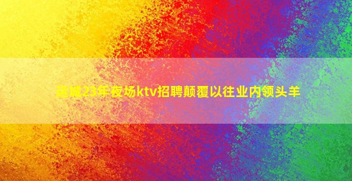 濮阳酒吧招聘